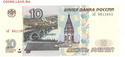 10р. 1997-(2001) UNC до 22:10 11.06.16 КОРОТКИЙ - 10R01эл01