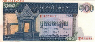 КАМБОДЖА 100 РИЕЛЕЙ 1972 ДО 16.06.2016 В 22.00МСК (В328) - 1-1кам100р72а