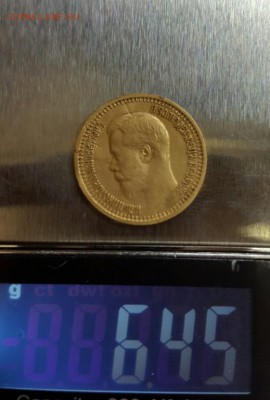 7 рублей 50 копеек 1897 г. до 15.06 - 20160610_113256