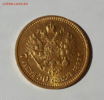 7 рублей 50 копеек 1897 г. до 15.06 - 20160610_113406