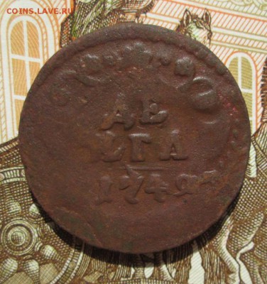 денга 1749 года - IMG_5395.JPG