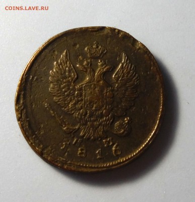 2 копейки РИ года 1812,15,16,17,23 с 0 руб до 12.06. - DSCF4184.JPG
