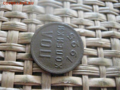 Полкопейки 1925г. До 16.06.2016г. - 16.06 029.JPG