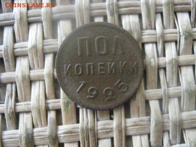 Полкопейки 1925г. До 16.06.2016г. - 16.06 028.JPG