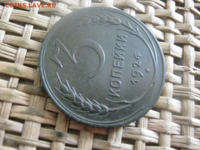 3 копейки 1924г. В альбом. До 16.06.2016г. - 16.06 039.JPG