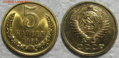 5 копеек 1966г.  с 200р. до 16.06.2016г. 22:00 - 5к66-2