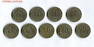20 копеек 1946-1957 9 шт. Погодовка 14.06.16 в 21-45 - img281