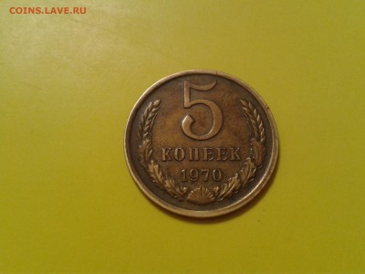 5 и 15 копеек 1970 года - 2016-06-10 15.32.40