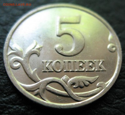 5 копеек 2002 мМ двойная монограмма R - IMG_0164.JPG