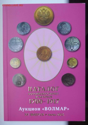 Крым110 - Волмар XV