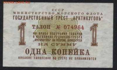 1 копейка 1961 года Арктикуголь .до 22-00 мск 12.06.16г - 1к 1961 арктикугль аверс