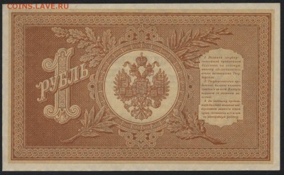 1 рубль 1898 г НВ-503 UNC. до 22-00 мск 12.06.16г. - 1р 1898 НВ 503 пресс реверс