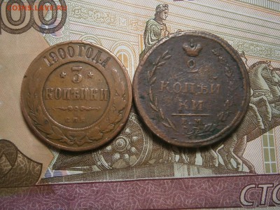 3 копейки 1900 г СПБ и 2 копейки 1810 ЕМ НМ - 003.JPG