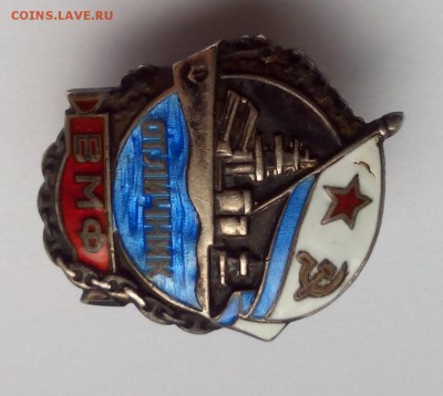 Знак "Отличник ВМФ" первый тип,  до 16.06. в 22:20 - IMG_20160609_120245