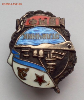 Знак "Отличник ВМФ" первый тип,  до 16.06. в 22:20 - IMG_20160609_120231