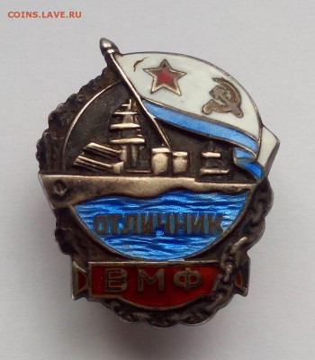 Знак "Отличник ВМФ" первый тип,  до 16.06. в 22:20 - IMG_20160609_120214