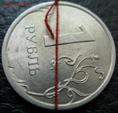 1 рубля 2008 СПМД поворот 90 гр. - IMG_0275.JPG