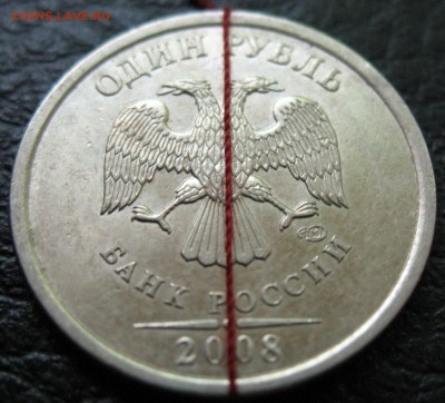 1 рубля 2008 СПМД поворот 90 гр. - IMG_0272.JPG