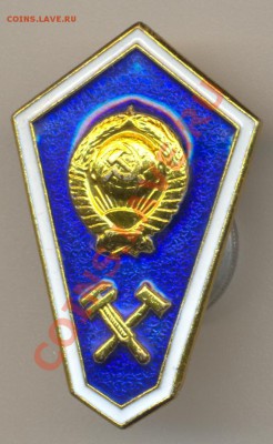 Знак о среднем образовании. Технический.До 22.11.2010 22.00 - знак технический 001