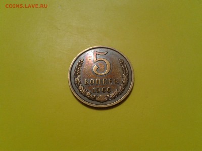 5 копеек 1965г. и 1966 года - 2016-06-10 17.20.50