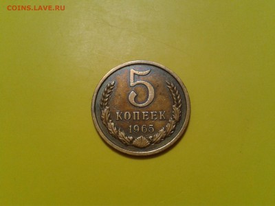 5 копеек 1965г. и 1966 года - 2016-06-10 17.20.12