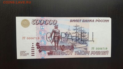 500.000р. 1995 г. ОБРАЗЕЦ. ПРЕСС. - exS_xOGvk6A
