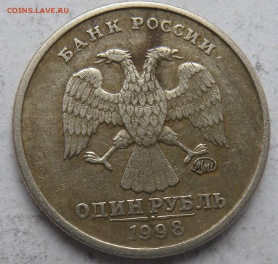 1 руб. 1998г и 2005г шт 1.1Б и 1.1В??? - DSCN0554.JPG