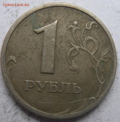 1 руб. 1998г и 2005г шт 1.1Б и 1.1В??? - DSCN0601.JPG