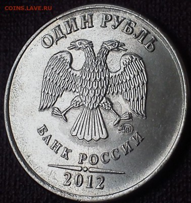 1 рубль 2012 раздвоение - 111