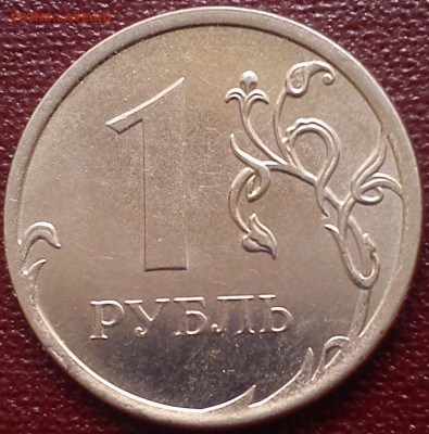 1 рубль 2012 раздвоение - 113