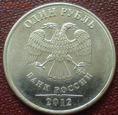 1 рубль 2012 раздвоение - 112