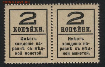 2 коп. 1917г. пара.Деньги- марки. до 22-00 мск 12.06.16г - 2к 1917 4в пара реверс