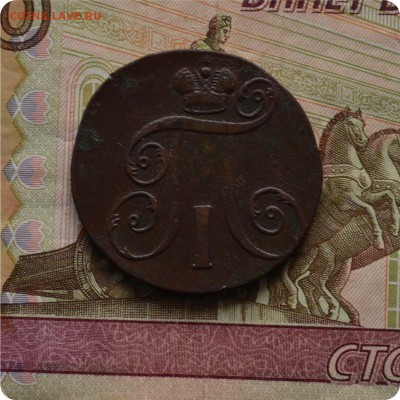 2 копейки 1799 год. До 16.06.16. - DSC_1745.JPG
