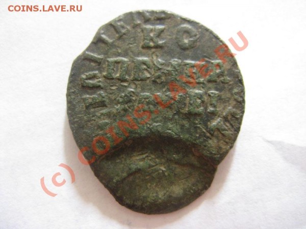 Петровская копейка 1715, тройной удар - IMG_2274