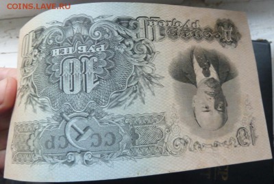 10 руб 1947 г без оборота с 1 рубля  до 22.00  15 июня - Изображение 9916