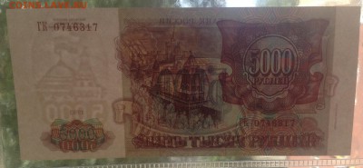 5000руб 1993 г (1994) UNC  пресс до 16.06.2016г - image