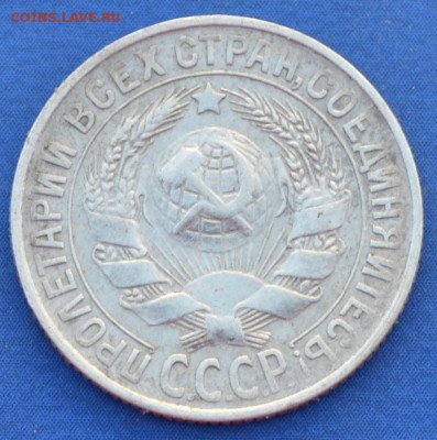 15 копеек 1929 г. до 14.06.16 в 22- 00 мс - 26.1