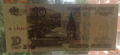 10руб 1997г без модификации UNC пресс до 16.06.2016г - image