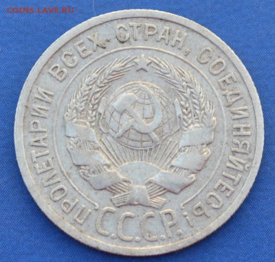 20 копеек 1925 г. до 14.06.16 в 22- 00 мск - 27.1