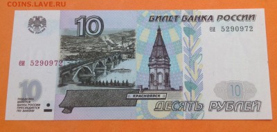 10руб 1997г без модификации UNC пресс до 16.06.2016г - image