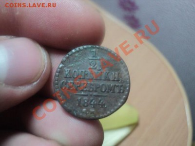 2 копейки 1844 см Оценка. - DSC01254.JPG