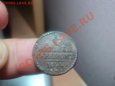 2 копейки 1844 см Оценка. - DSC01256.JPG