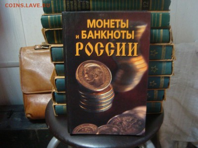 Книги-справочники-энциклопедии - DSC04522.JPG