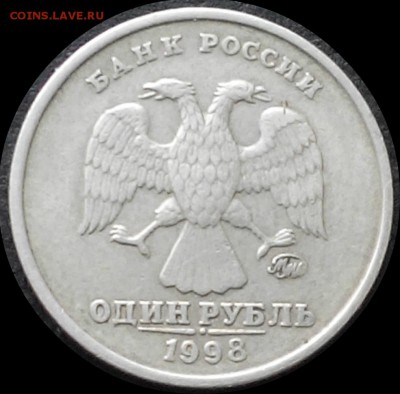 1 руб. 1998г и 2005г шт 1.1Б и 1.1В??? - IMG_20160610_171720