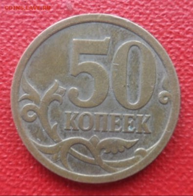 50 копеек 2007 м 4.11 или 4.12 б ? - 001-vert