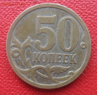 50 копеек 2007 м 4.11 или 4.12 б ? - 002-vert