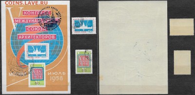 СССР 1958. V Конгресс союза архитекторов*** - С-400