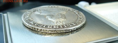 1 рубль 1750 года. Елизавета. - P1160917.JPG