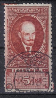 СССР 1928г 5 руб Ленин лин.10,5 СК = 100 РУБ до 13.06 22.00 - СССР 1928г 5 руб Ленин лин.10,5 №2 СК = 100 РУБ-1