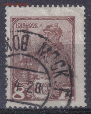 СССР 1928г 8к 10 лет КА и ВМФ до 13.06 22.00мск - СССР 1928г 8к 10 лет КА и ВМФ